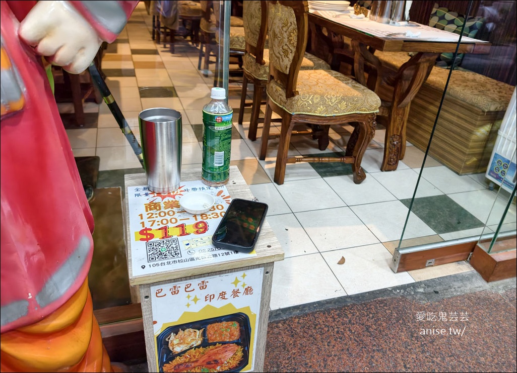 巴雷巴雷印度餐廳，改良版的好吃印度料理 @愛吃鬼芸芸