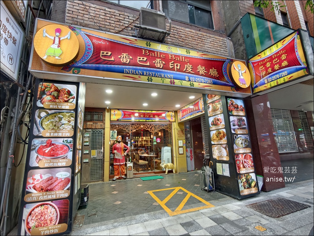 巴雷巴雷印度餐廳，改良版的好吃印度料理 @愛吃鬼芸芸