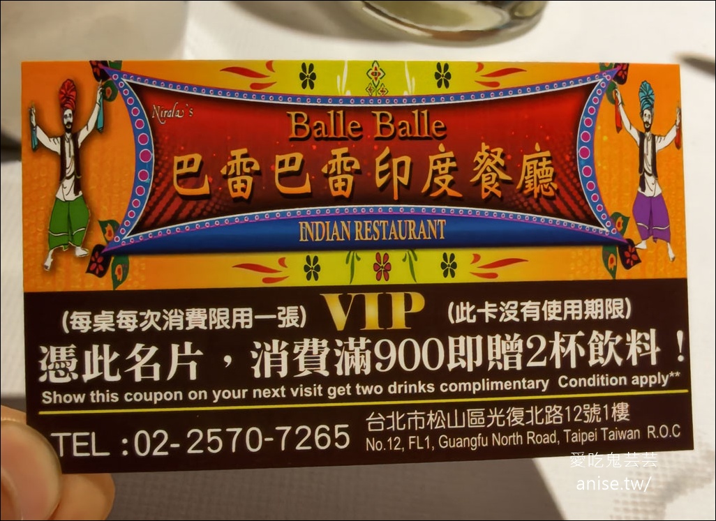 巴雷巴雷印度餐廳，改良版的好吃印度料理 @愛吃鬼芸芸