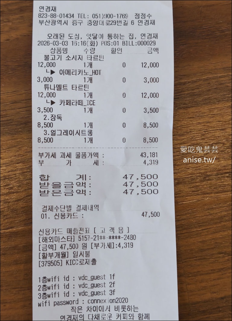 南浦洞咖啡廳 |  聯涇齋Yeon-Kyung-Jae (V.D.C coffee)，韓國元素特色咖啡廳 @愛吃鬼芸芸