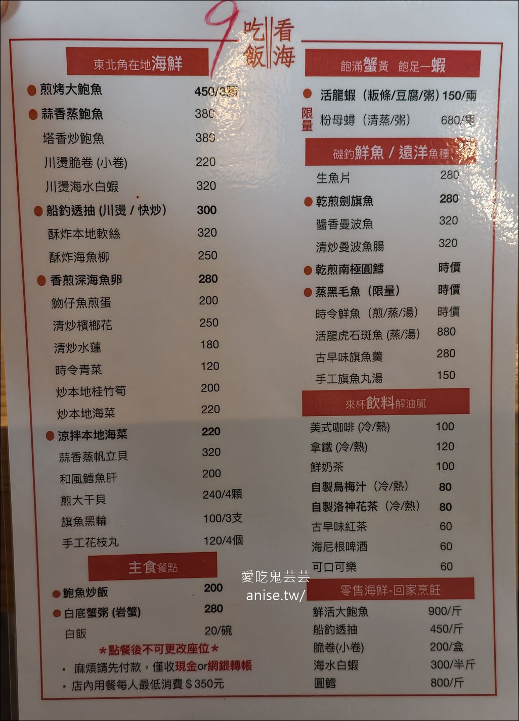 吃飯看海，擁有美麗海景的新鮮可口海鮮餐廳 @愛吃鬼芸芸