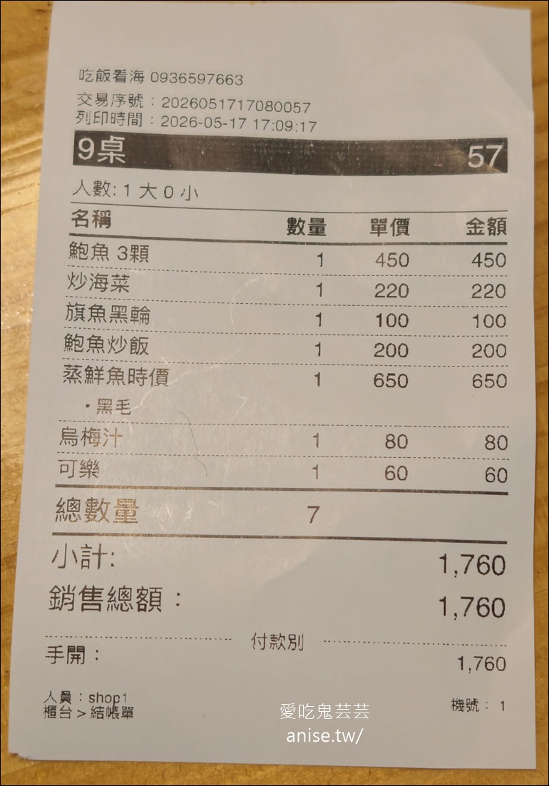 吃飯看海，擁有美麗海景的新鮮可口海鮮餐廳 @愛吃鬼芸芸