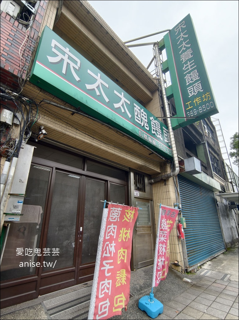 宋太太醜饅頭，彈牙QQ口感讚，大顆好吃又便宜 @愛吃鬼芸芸