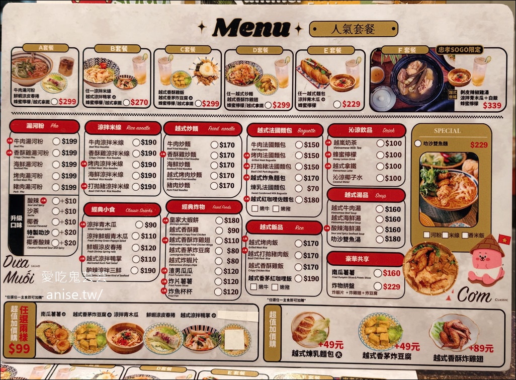 越好吃越南料理，清爽不油膩又可口，夏天就是要吃這一味！信義區A11、東區SOGO都有哦😋 @愛吃鬼芸芸