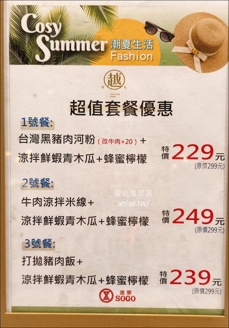 越好吃越南料理，清爽不油膩又可口，夏天就是要吃這一味！信義區A11、東區SOGO都有哦😋 @愛吃鬼芸芸