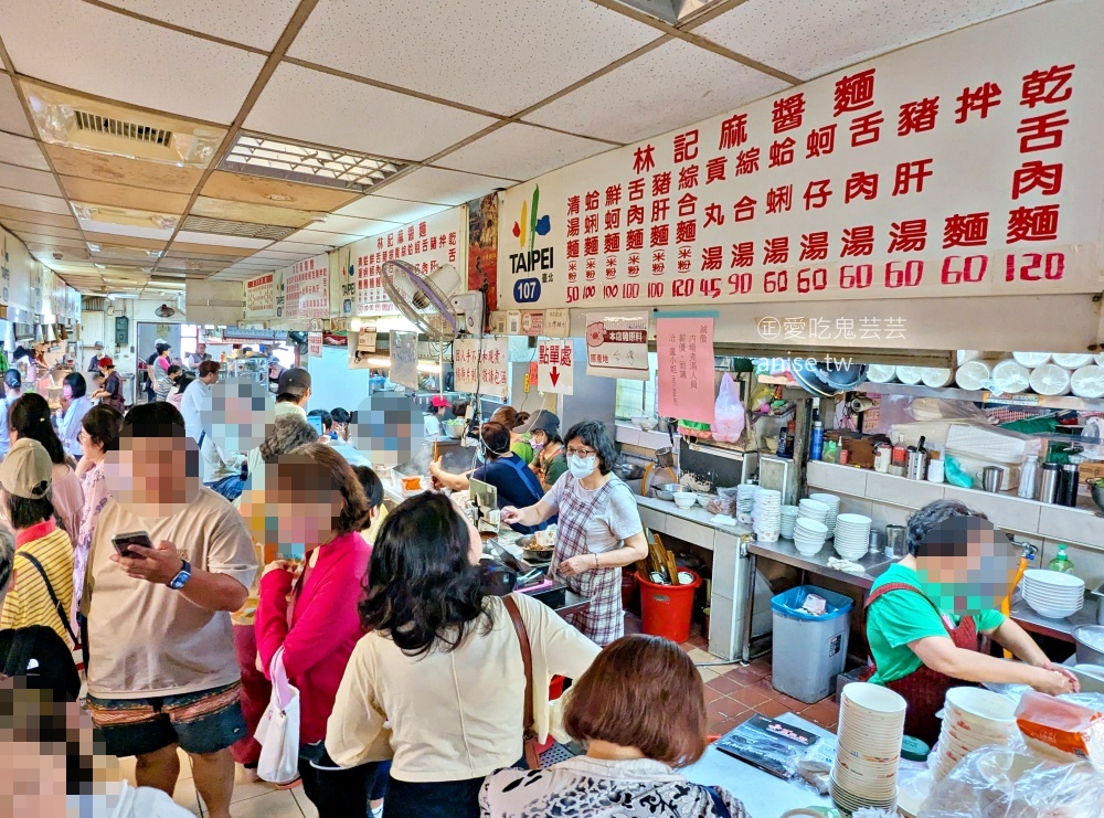林記麻醬麵，綜合湯、舌肉麵依舊美味，南港成德市場美食(姊姊食記) @愛吃鬼芸芸