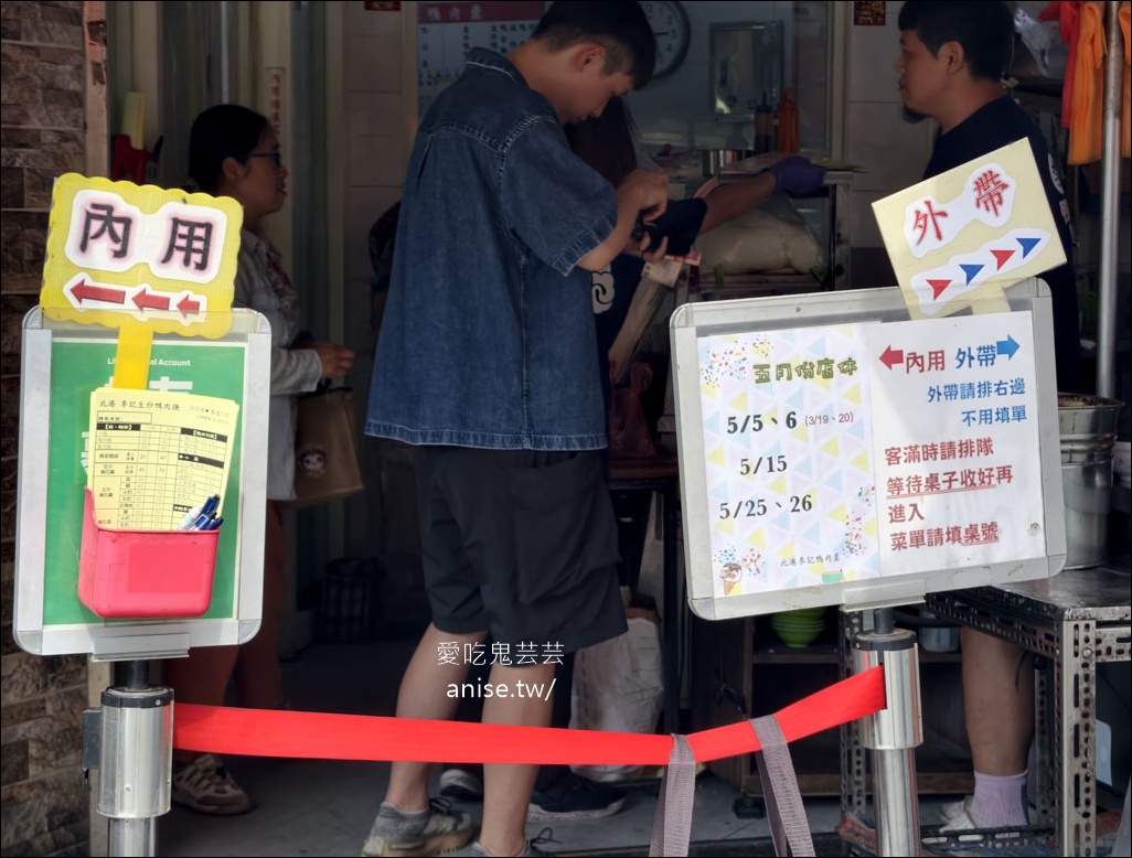 北港李記鴨肉羹，在地人從小吃到大的三代老店，鴨肉和下水也太好吃！ @愛吃鬼芸芸