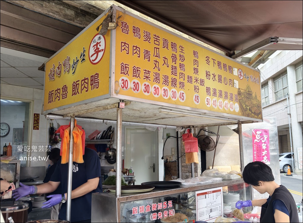 北港李記鴨肉羹，在地人從小吃到大的三代老店，鴨肉和下水也太好吃！ @愛吃鬼芸芸
