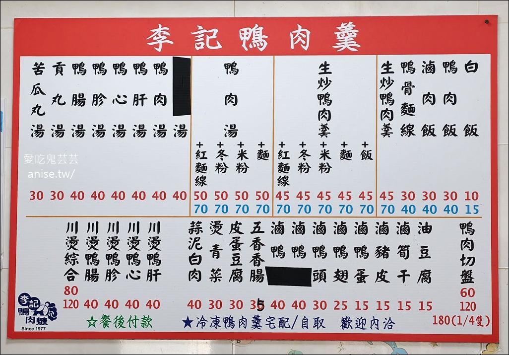 北港李記鴨肉羹，在地人從小吃到大的三代老店，鴨肉和下水也太好吃！ @愛吃鬼芸芸
