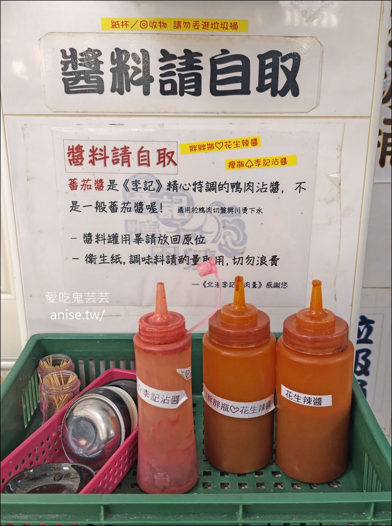 北港李記鴨肉羹，在地人從小吃到大的三代老店，鴨肉和下水也太好吃！ @愛吃鬼芸芸