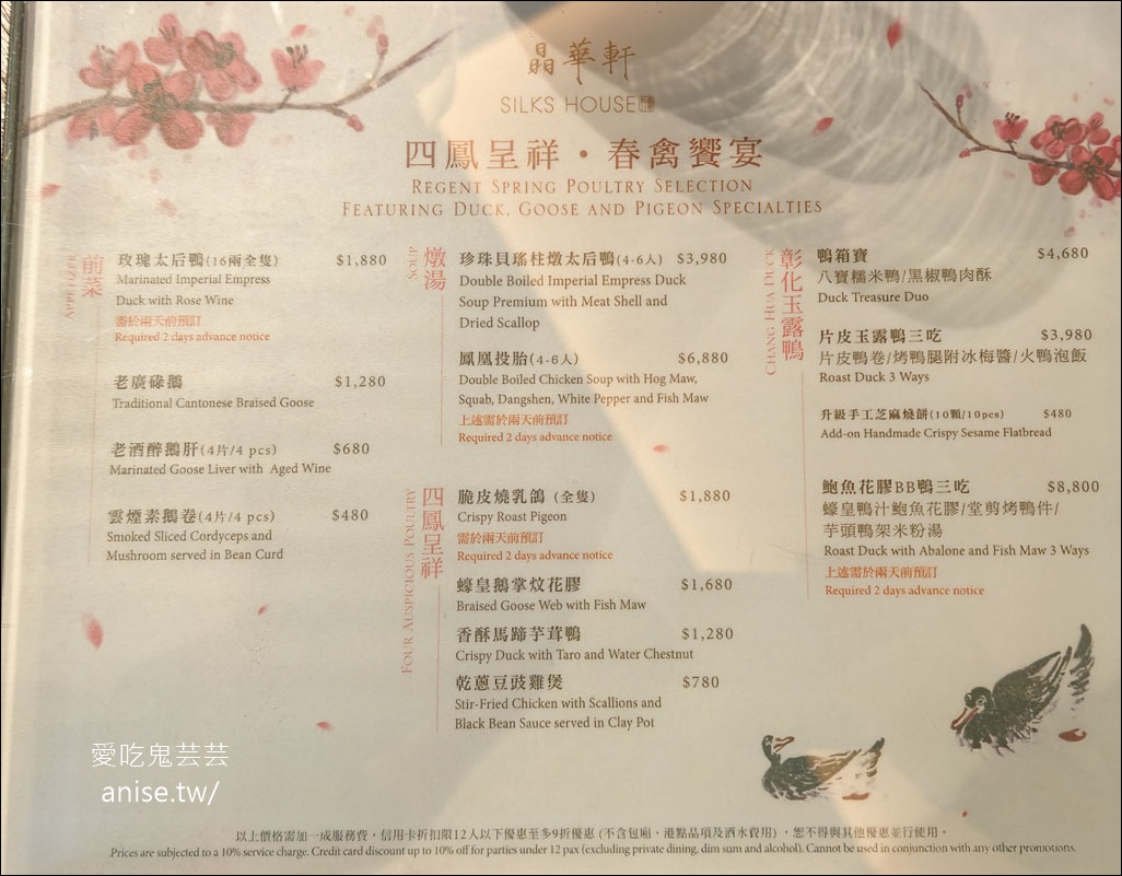 晶華軒2026春季新菜單，細膩刀工與重新定義，滋味絕佳！ @愛吃鬼芸芸