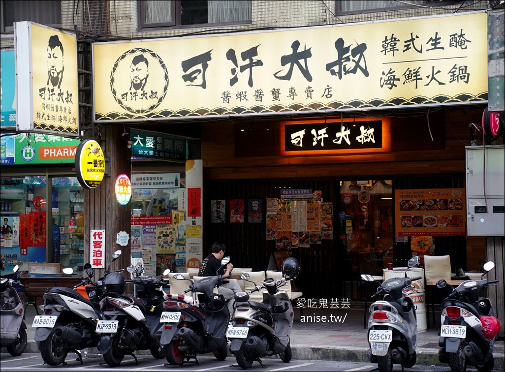 台北生醃海鮮天花板!「可汗大叔」醬蟹、醬蝦超鮮美,海鮮火鍋與私房料理也讓你驚艷!吉林路美食推薦 @愛吃鬼芸芸 台北生醃海鮮天花板!「可汗大叔」醬蟹、醬蝦超鮮美,海鮮火鍋與私房料理也讓你驚艷!吉林路美食推薦 @愛吃鬼芸芸
