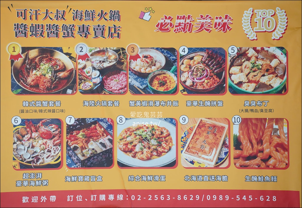 台北生醃海鮮天花板!「可汗大叔」醬蟹、醬蝦超鮮美,海鮮火鍋與私房料理也讓你驚艷!吉林路美食推薦 @愛吃鬼芸芸 台北生醃海鮮天花板!「可汗大叔」醬蟹、醬蝦超鮮美,海鮮火鍋與私房料理也讓你驚艷!吉林路美食推薦 @愛吃鬼芸芸