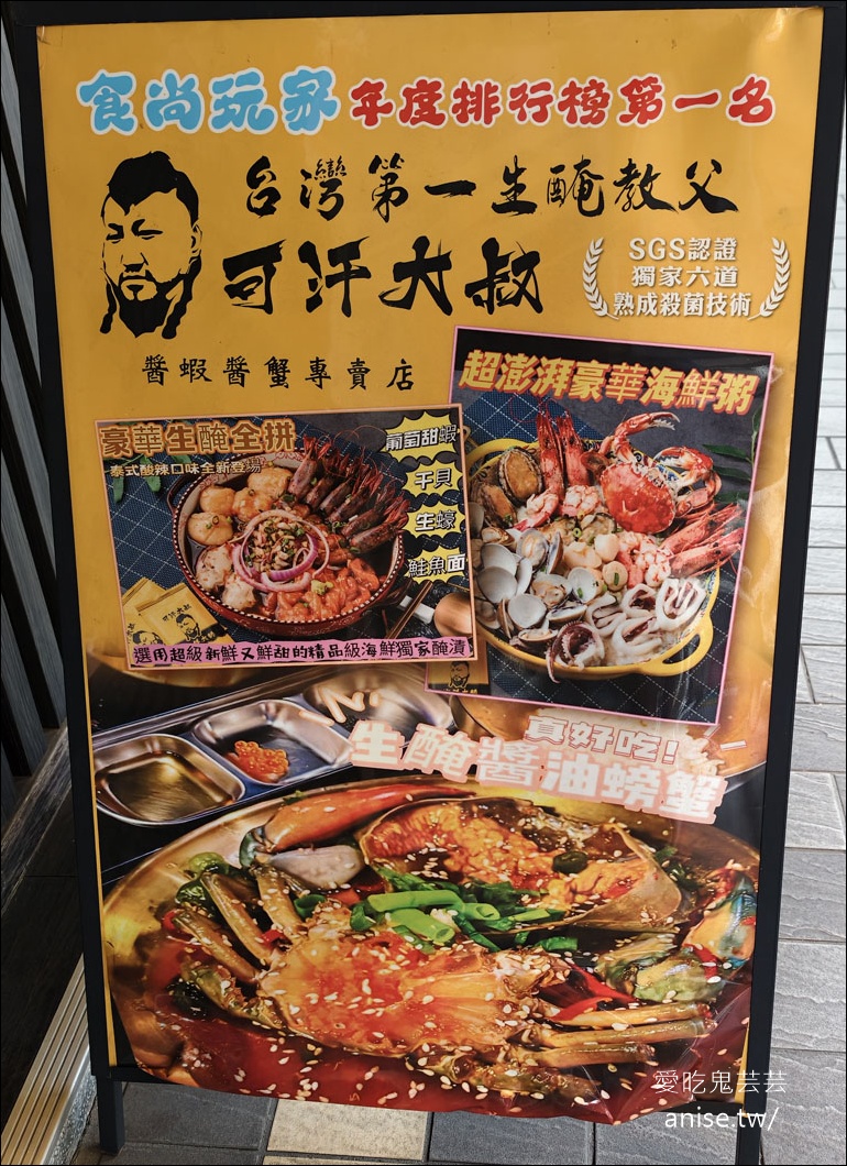 台北生醃海鮮天花板!「可汗大叔」醬蟹、醬蝦超鮮美,海鮮火鍋與私房料理也讓你驚艷!吉林路美食推薦 @愛吃鬼芸芸 台北生醃海鮮天花板!「可汗大叔」醬蟹、醬蝦超鮮美,海鮮火鍋與私房料理也讓你驚艷!吉林路美食推薦 @愛吃鬼芸芸