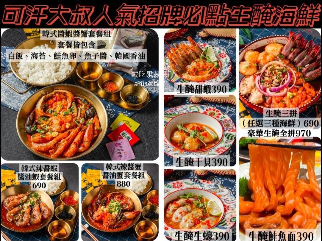 台北生醃海鮮天花板!「可汗大叔」醬蟹、醬蝦超鮮美,海鮮火鍋與私房料理也讓你驚艷!吉林路美食推薦 @愛吃鬼芸芸 台北生醃海鮮天花板!「可汗大叔」醬蟹、醬蝦超鮮美,海鮮火鍋與私房料理也讓你驚艷!吉林路美食推薦 @愛吃鬼芸芸
