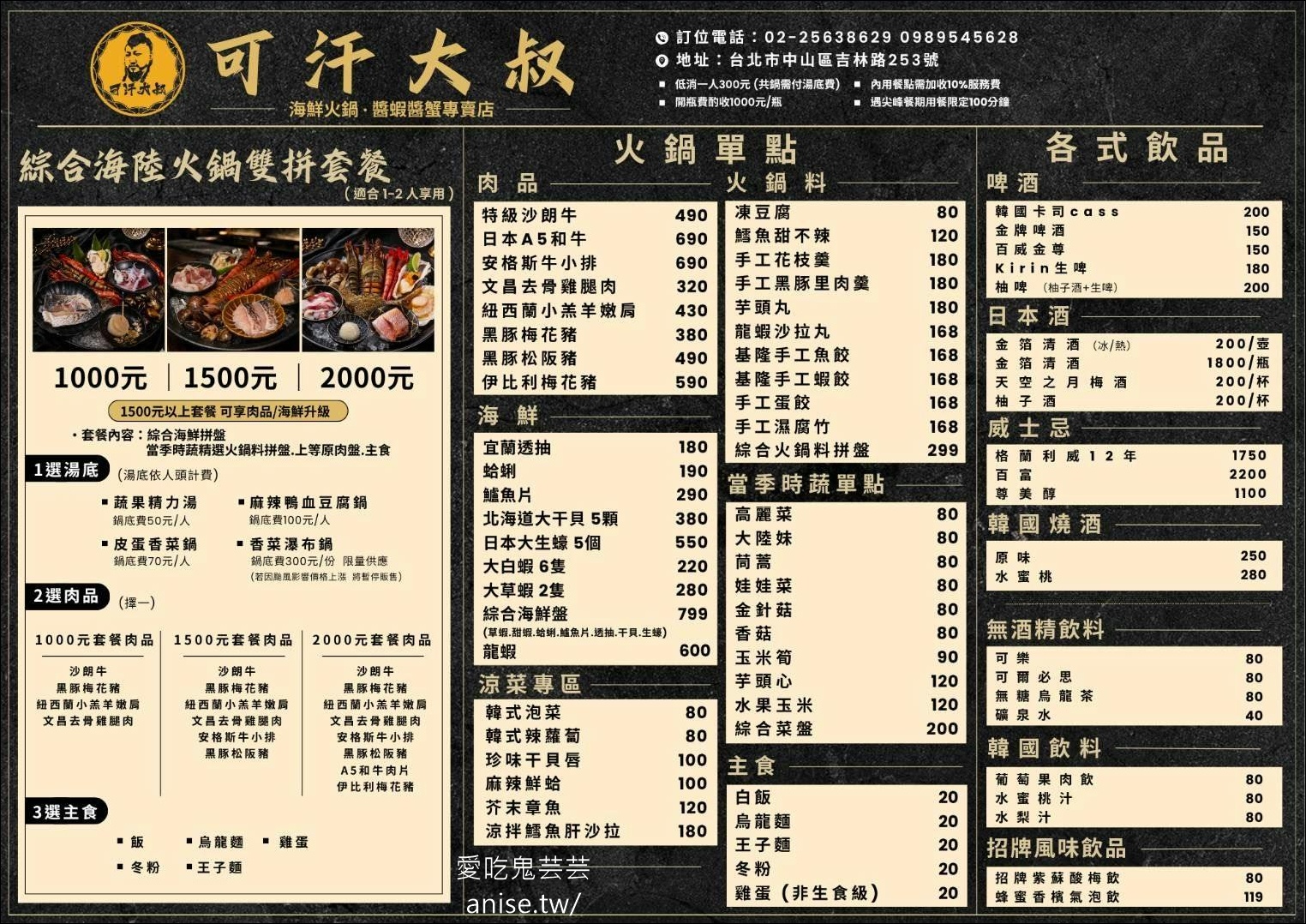 台北生醃海鮮天花板!「可汗大叔」醬蟹、醬蝦超鮮美,海鮮火鍋與私房料理也讓你驚艷!吉林路美食推薦 @愛吃鬼芸芸 台北生醃海鮮天花板!「可汗大叔」醬蟹、醬蝦超鮮美,海鮮火鍋與私房料理也讓你驚艷!吉林路美食推薦 @愛吃鬼芸芸