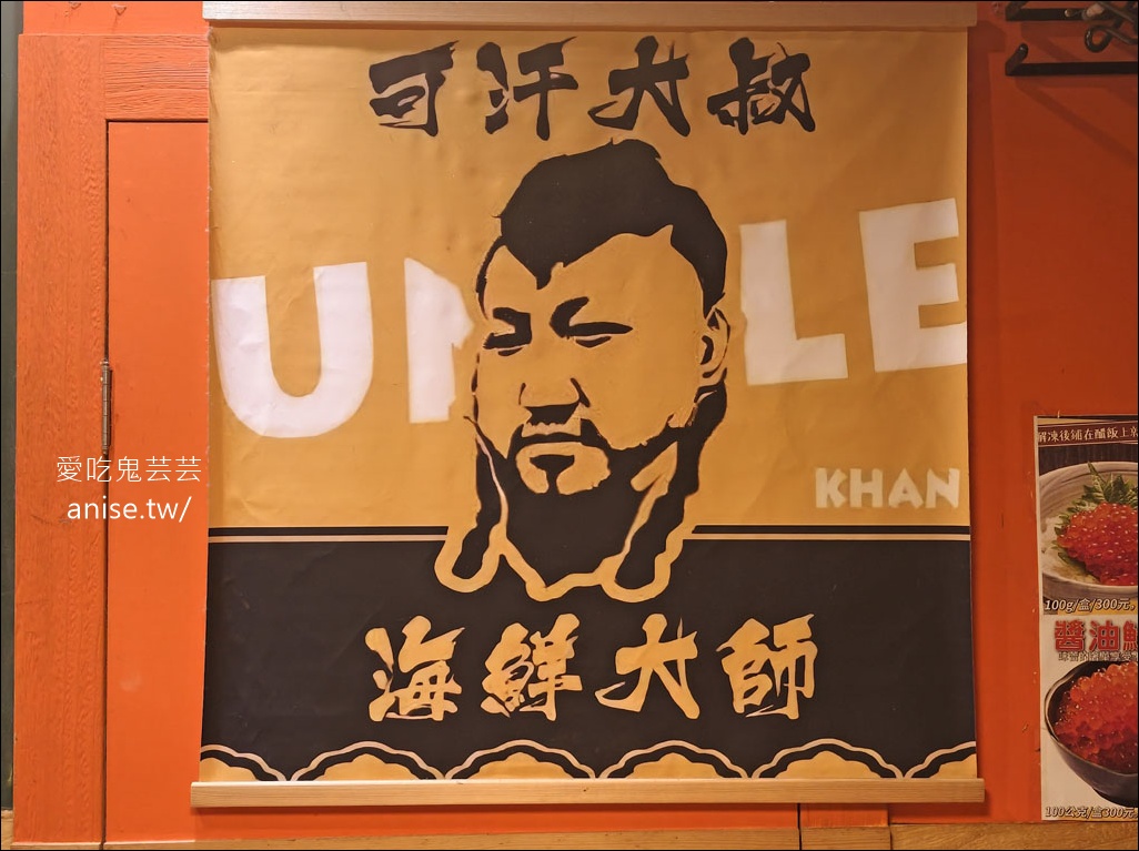 台北生醃海鮮天花板!「可汗大叔」醬蟹、醬蝦超鮮美,海鮮火鍋與私房料理也讓你驚艷!吉林路美食推薦 @愛吃鬼芸芸 台北生醃海鮮天花板!「可汗大叔」醬蟹、醬蝦超鮮美,海鮮火鍋與私房料理也讓你驚艷!吉林路美食推薦 @愛吃鬼芸芸