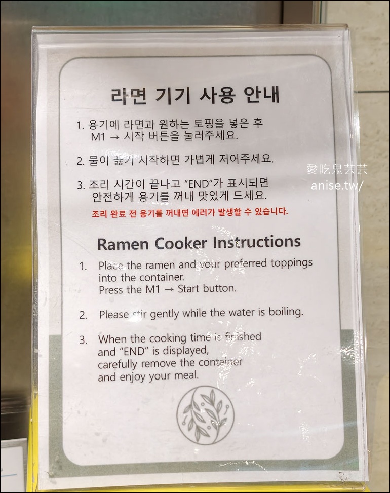 釜山金海機場貴賓室-SKY HUB LOUNGE，韓式拌飯、泡麵機、韓式小菜都好吃！ @愛吃鬼芸芸