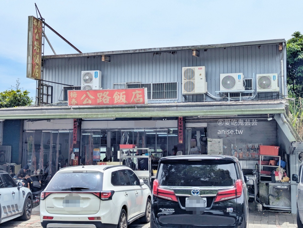 坪林美食推薦｜梅春公路飯店：北宜公路隱藏版熱炒，便宜大碗、蔬菜爆量超滿足！(姊姊食記) @愛吃鬼芸芸