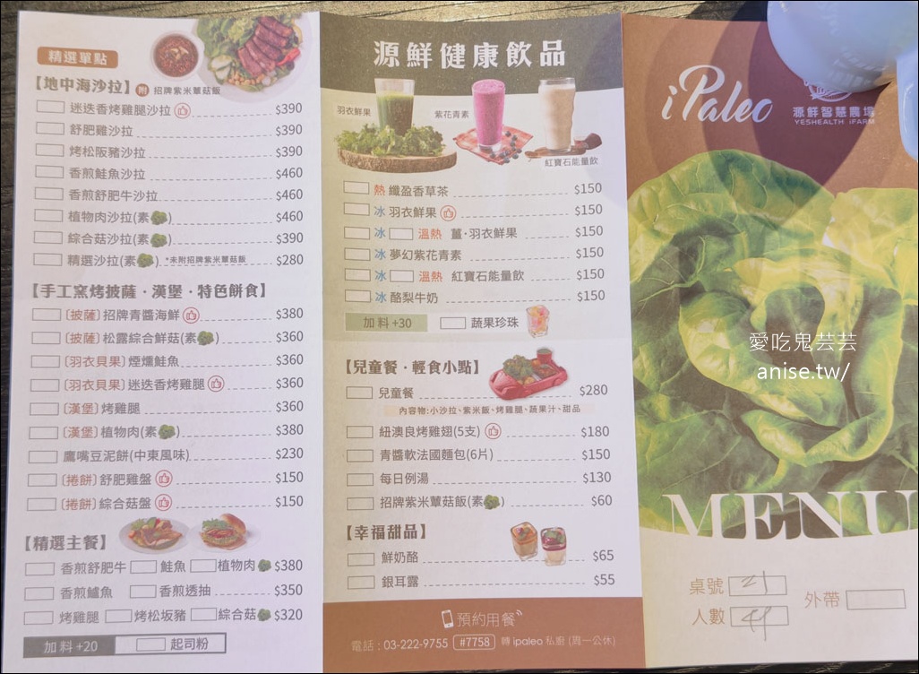 源鮮智慧農場 iPaleo 私廚，超新鮮大份量生菜碗當前菜，附餐飲料還是綠拿鐵，超健康超飽足！(寵物友善) @愛吃鬼芸芸