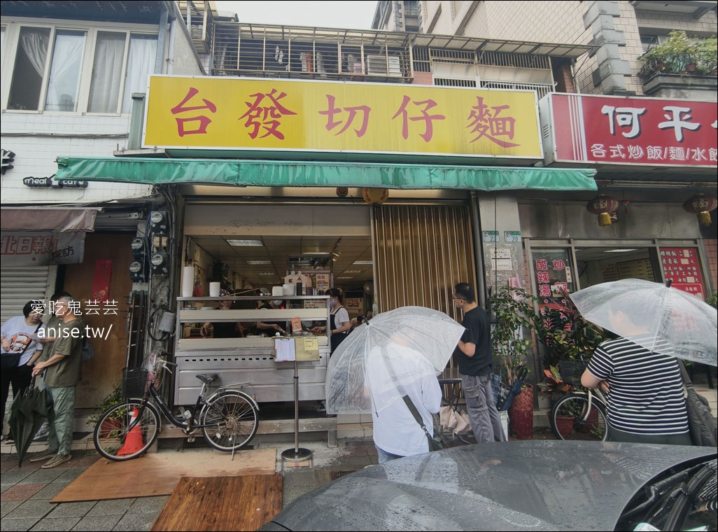 台發切仔麵，捷運站旁就有超好吃的白斬雞，不用上陽明山！ @愛吃鬼芸芸