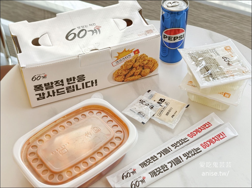 60炸雞外帶，韓國最新流行的美味炸雞，辣炒年糕也要點！ @愛吃鬼芸芸