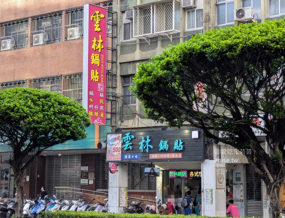 三重美食 | 雲林鍋貼,脆皮蚵仔煎更是酥香誘人,三重台北橋站美食(姊姊食記) @愛吃鬼芸芸 三重美食 | 雲林鍋貼,脆皮蚵仔煎更是酥香誘人,三重台北橋站美食(姊姊食記) @愛吃鬼芸芸