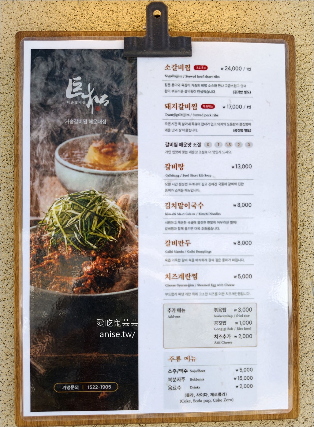 海雲台尾浦也有大邱名產巨松排骨！濃濃蒜味香辣可口，嫩口下飯名不虛傳 (含菜單、營業資訊) @愛吃鬼芸芸