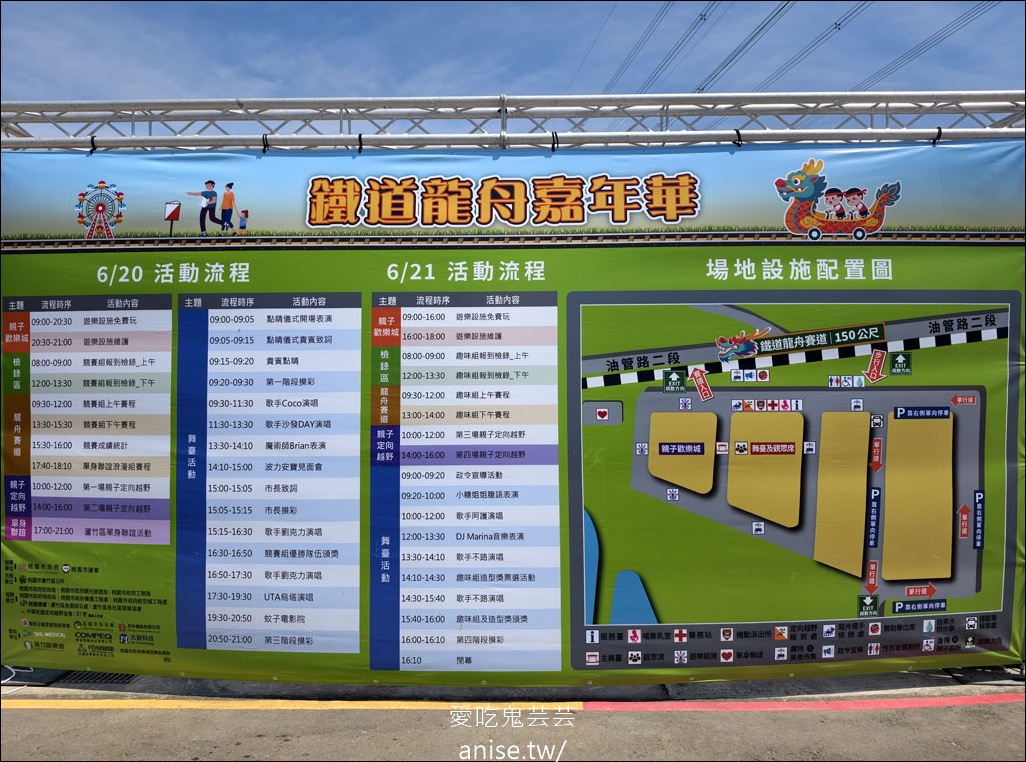 全國唯一!鐵道龍舟嘉年華再次登場,免費親子歡樂城、POLI見面會,陪大小朋友歡度端午佳節,還有摸彩哦! @愛吃鬼芸芸 全國唯一!鐵道龍舟嘉年華再次登場,免費親子歡樂城、POLI見面會,陪大小朋友歡度端午佳節,還有摸彩哦! @愛吃鬼芸芸