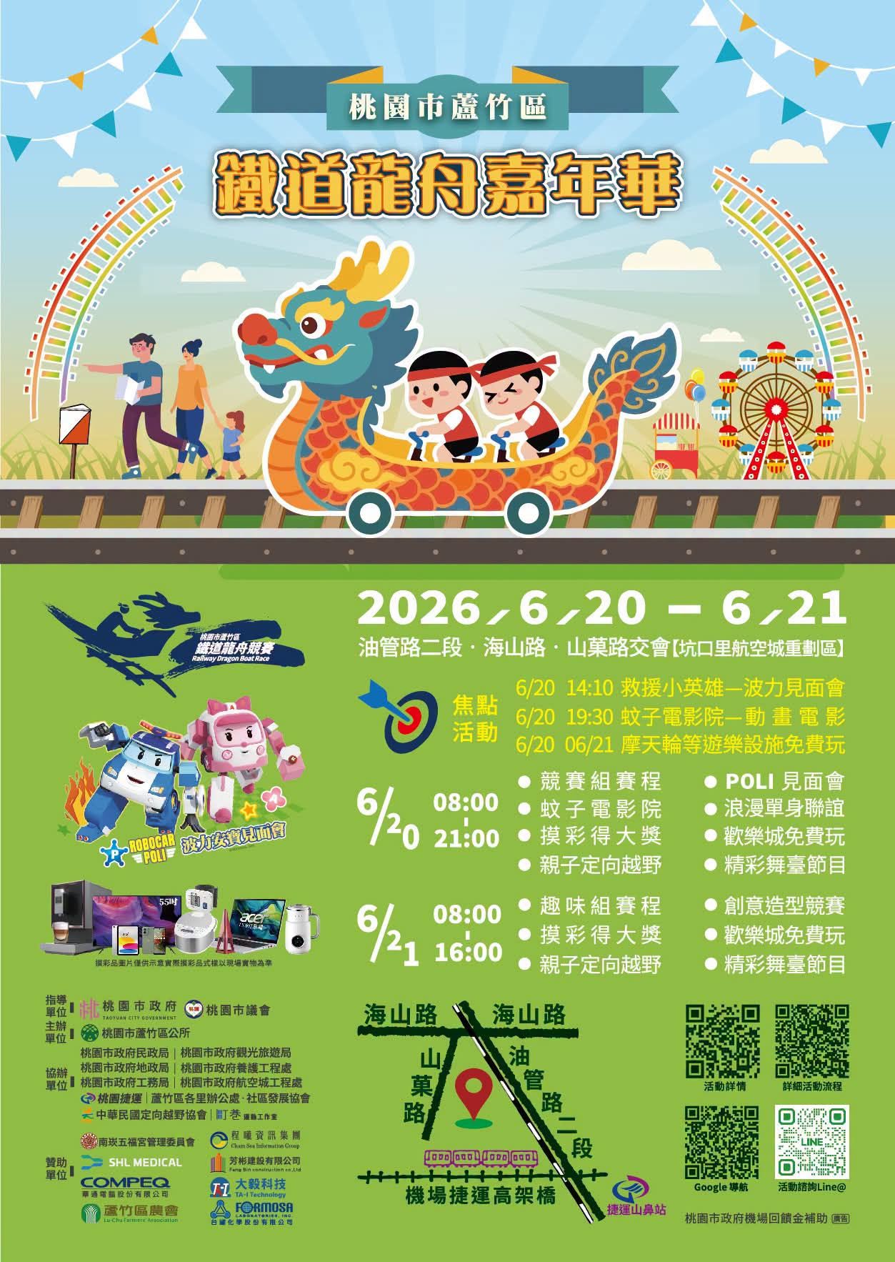 全國唯一!鐵道龍舟嘉年華再次登場,免費親子歡樂城、POLI見面會,陪大小朋友歡度端午佳節,還有摸彩哦! @愛吃鬼芸芸 全國唯一!鐵道龍舟嘉年華再次登場,免費親子歡樂城、POLI見面會,陪大小朋友歡度端午佳節,還有摸彩哦! @愛吃鬼芸芸