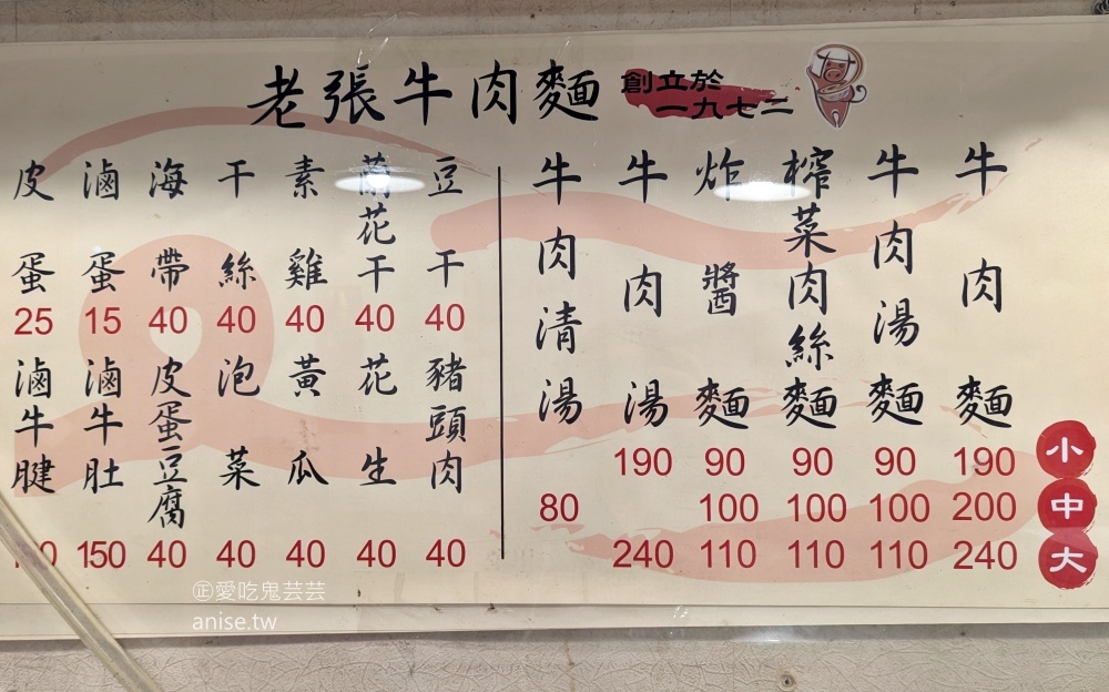 老張牛肉麵,杭州南路上的老店好滋味,中正紀念堂站美食(姊姊食記) @愛吃鬼芸芸 老張牛肉麵,杭州南路上的老店好滋味,中正紀念堂站美食(姊姊食記) @愛吃鬼芸芸