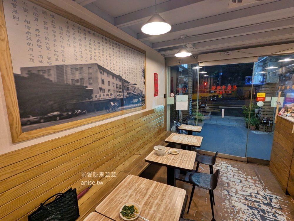 老張牛肉麵,杭州南路上的老店好滋味,中正紀念堂站美食(姊姊食記) @愛吃鬼芸芸 老張牛肉麵,杭州南路上的老店好滋味,中正紀念堂站美食(姊姊食記) @愛吃鬼芸芸