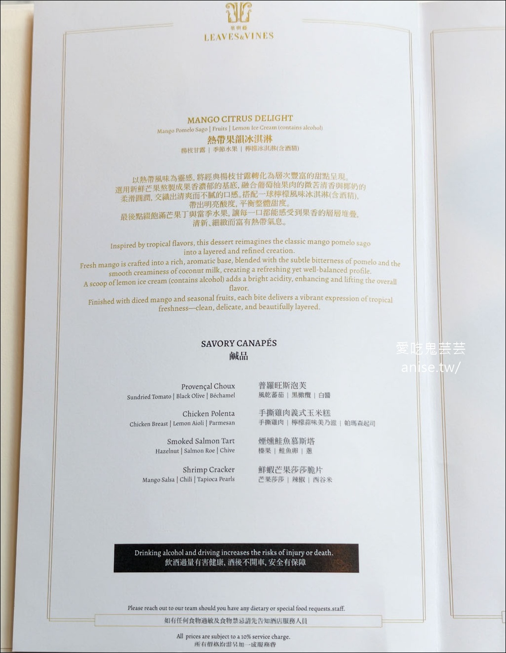 台中貴婦下午茶 | 臺中勤美洲際酒店 葉與藤，《夏艷・果藝之境》雙人下午茶 超推！(文末菜單) @愛吃鬼芸芸