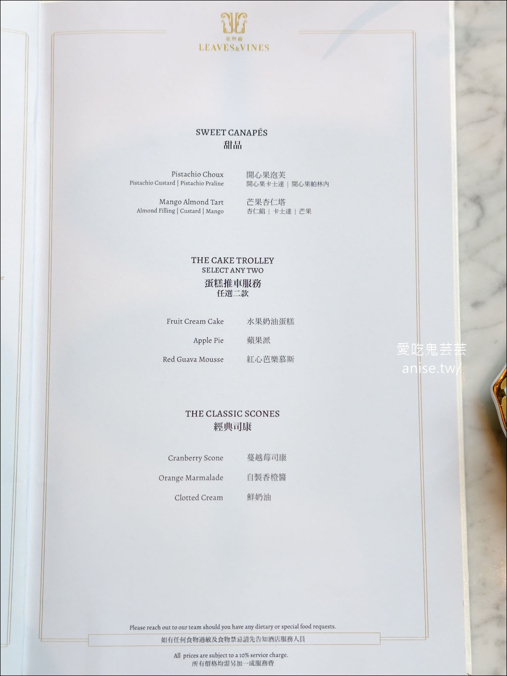 台中貴婦下午茶 | 臺中勤美洲際酒店 葉與藤，《夏艷・果藝之境》雙人下午茶 超推！(文末菜單) @愛吃鬼芸芸