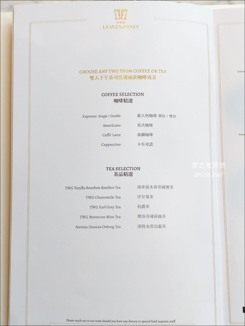 台中貴婦下午茶 | 臺中勤美洲際酒店 葉與藤，《夏艷・果藝之境》雙人下午茶 超推！(文末菜單) @愛吃鬼芸芸
