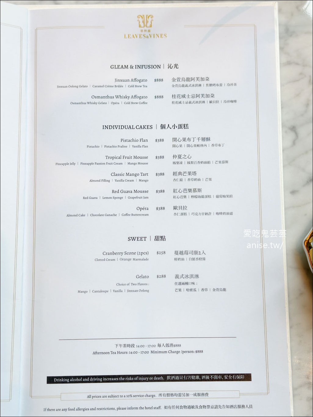 台中貴婦下午茶 | 臺中勤美洲際酒店 葉與藤，《夏艷・果藝之境》雙人下午茶 超推！(文末菜單) @愛吃鬼芸芸