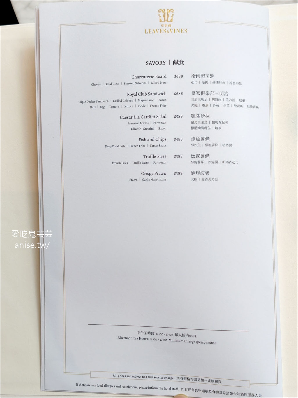 台中貴婦下午茶 | 臺中勤美洲際酒店 葉與藤，《夏艷・果藝之境》雙人下午茶 超推！(文末菜單) @愛吃鬼芸芸