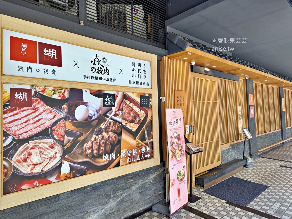 鰻魚飯專賣店うなぎ四代目菊かわ台北中山店，捷運松江南京美食(姊姊食記) @愛吃鬼芸芸