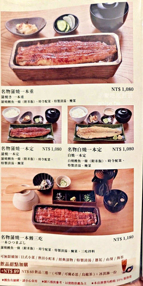 鰻魚飯專賣店うなぎ四代目菊かわ台北中山店，捷運松江南京美食(姊姊食記) @愛吃鬼芸芸