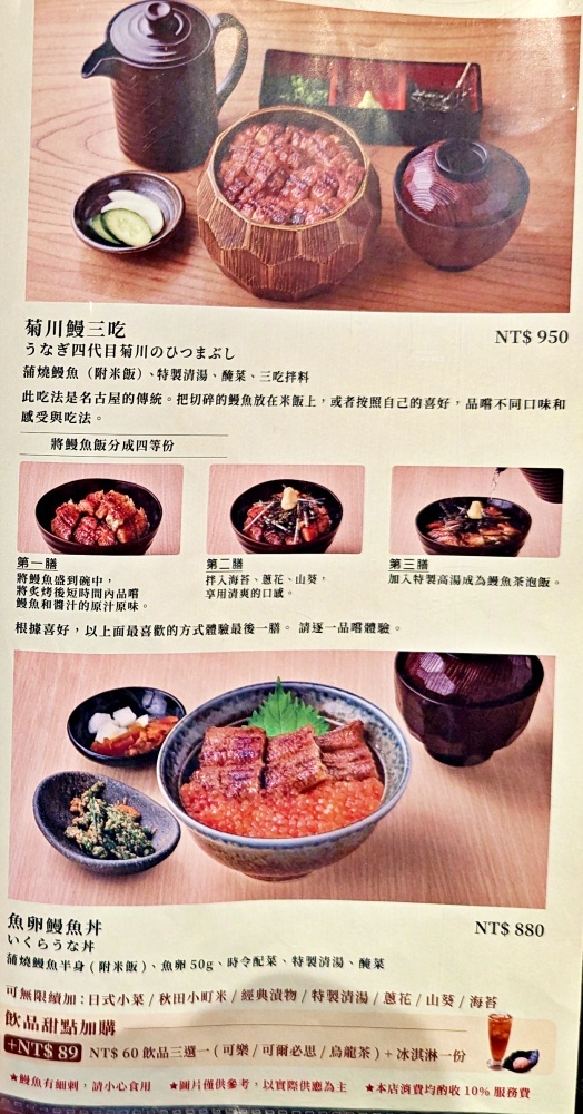 鰻魚飯專賣店うなぎ四代目菊かわ台北中山店，捷運松江南京美食(姊姊食記) @愛吃鬼芸芸