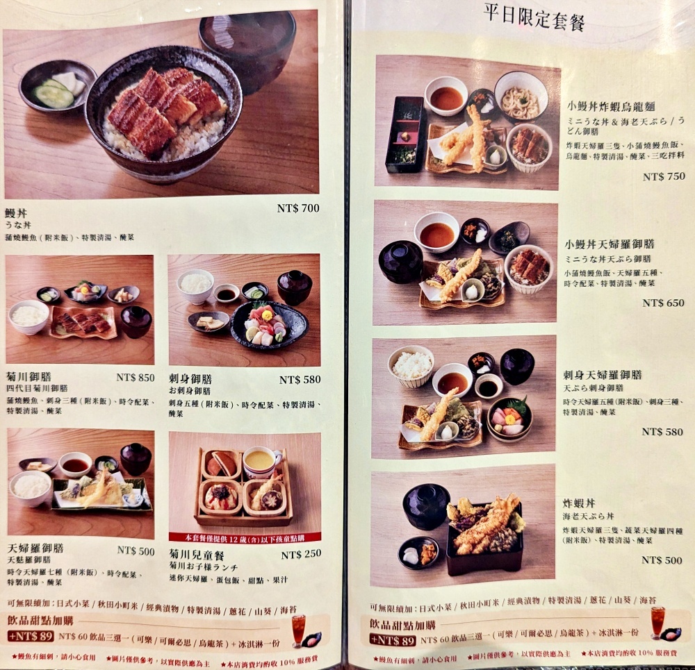 鰻魚飯專賣店うなぎ四代目菊かわ台北中山店，捷運松江南京美食(姊姊食記) @愛吃鬼芸芸
