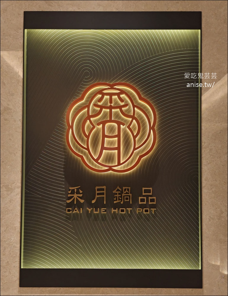 采月鍋品夏季限定雙人套餐，廣式煲湯融入火鍋x海鮮珍饌，完美的盛夏饗宴 @愛吃鬼芸芸