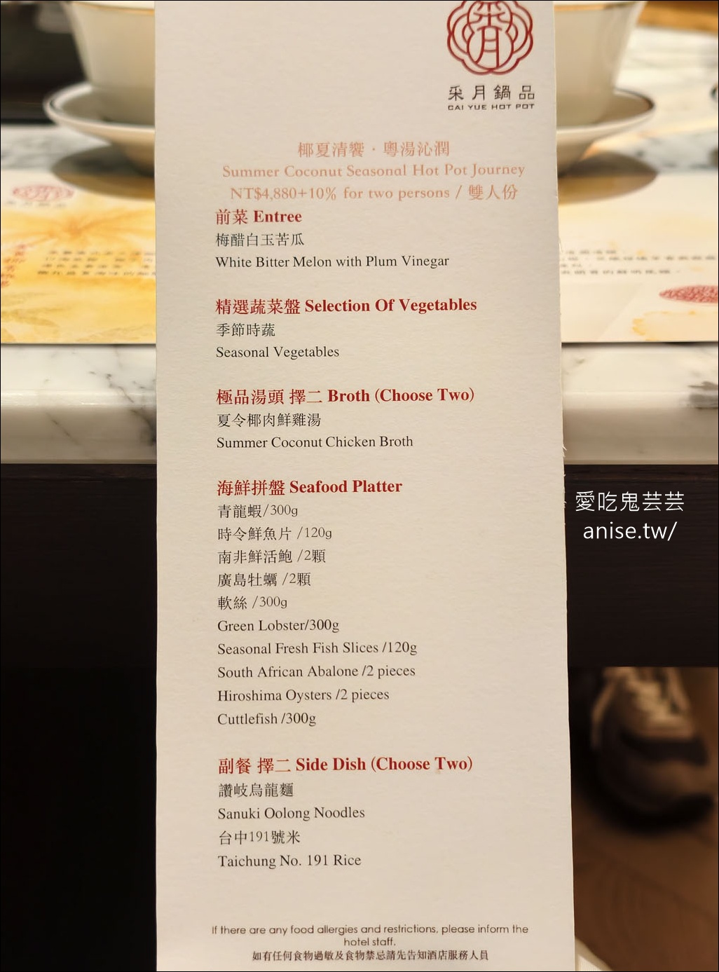 采月鍋品夏季限定雙人套餐，廣式煲湯融入火鍋x海鮮珍饌，完美的盛夏饗宴 @愛吃鬼芸芸