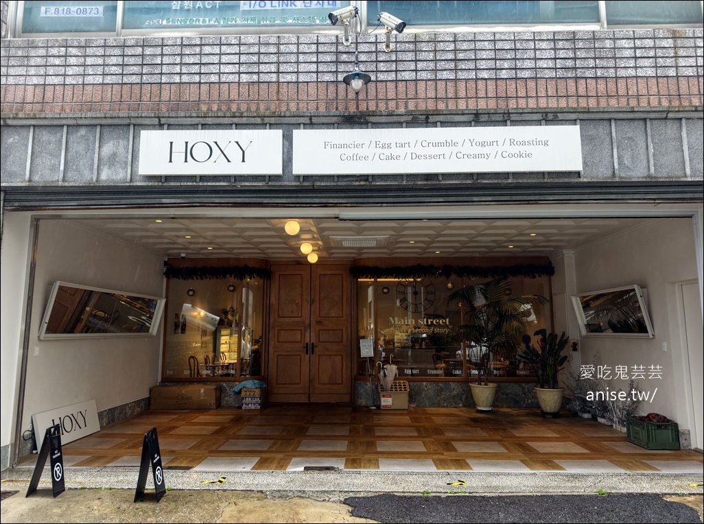 西面咖啡廳 | 田浦咖啡街 HOXY coffee 혹시 전포점 ，甜點好吃到不行，超推薦！發現寶藏店 @愛吃鬼芸芸