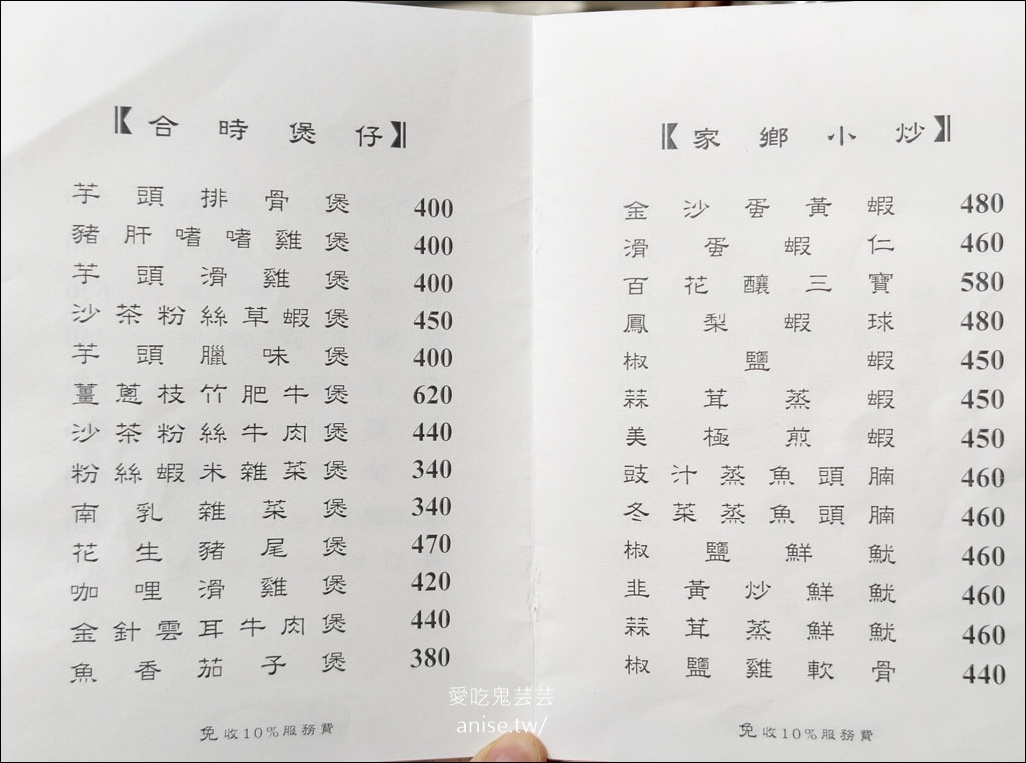 新華港式菜館，多年不見的高中同學趴 (內含菜單) @愛吃鬼芸芸
