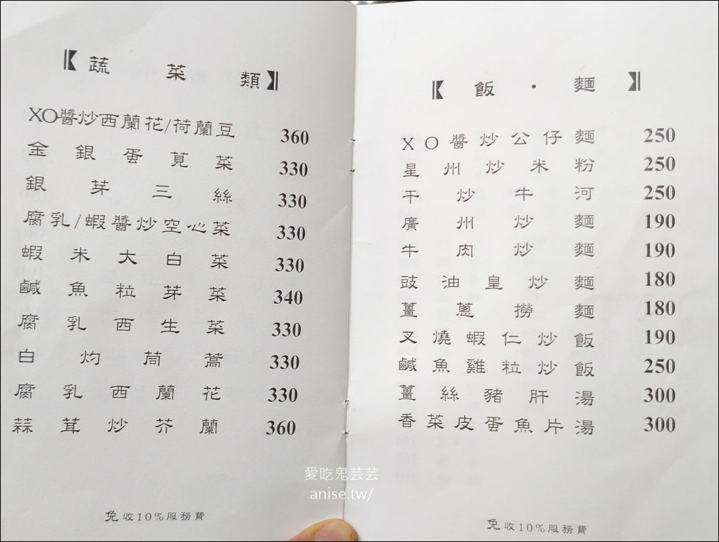新華港式菜館，多年不見的高中同學趴 (內含菜單) @愛吃鬼芸芸