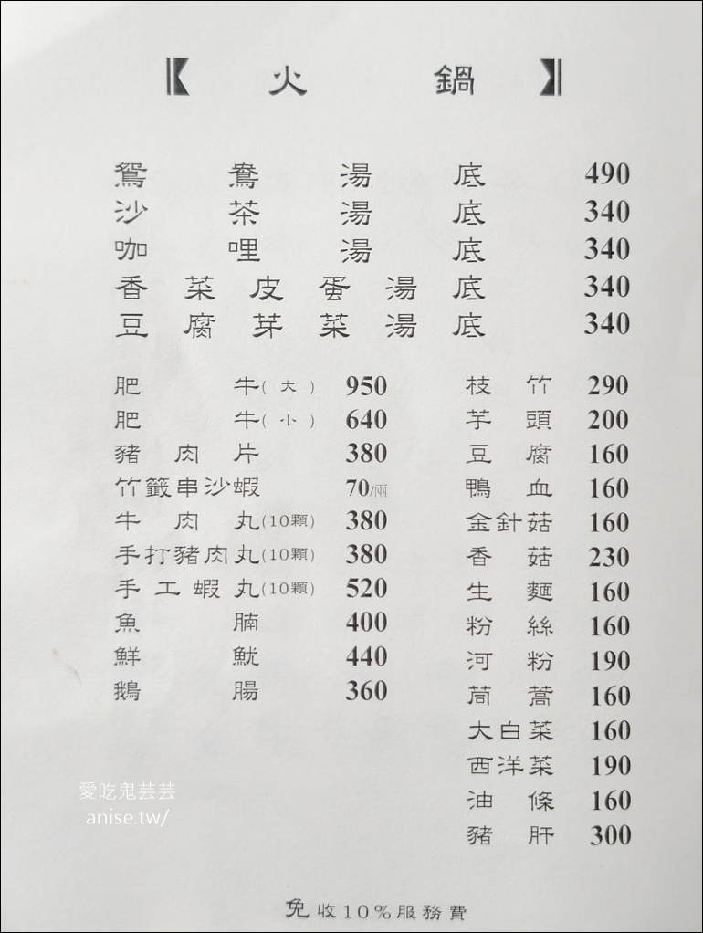 新華港式菜館，多年不見的高中同學趴 (內含菜單) @愛吃鬼芸芸