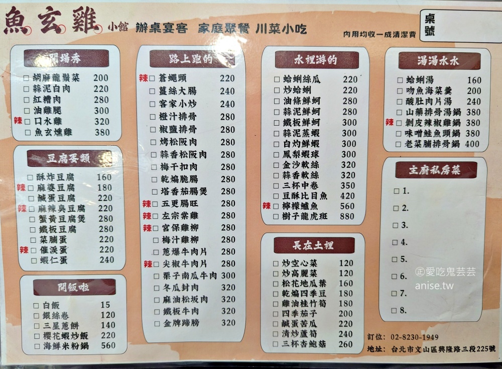 魚玄雞小館，家庭聚餐好選擇，文山區興隆路在地美食(姊姊食記) @愛吃鬼芸芸