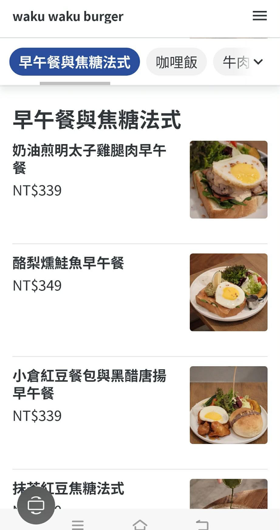 waku waku burger 101店，北醫附近日系漢堡店 @愛吃鬼芸芸