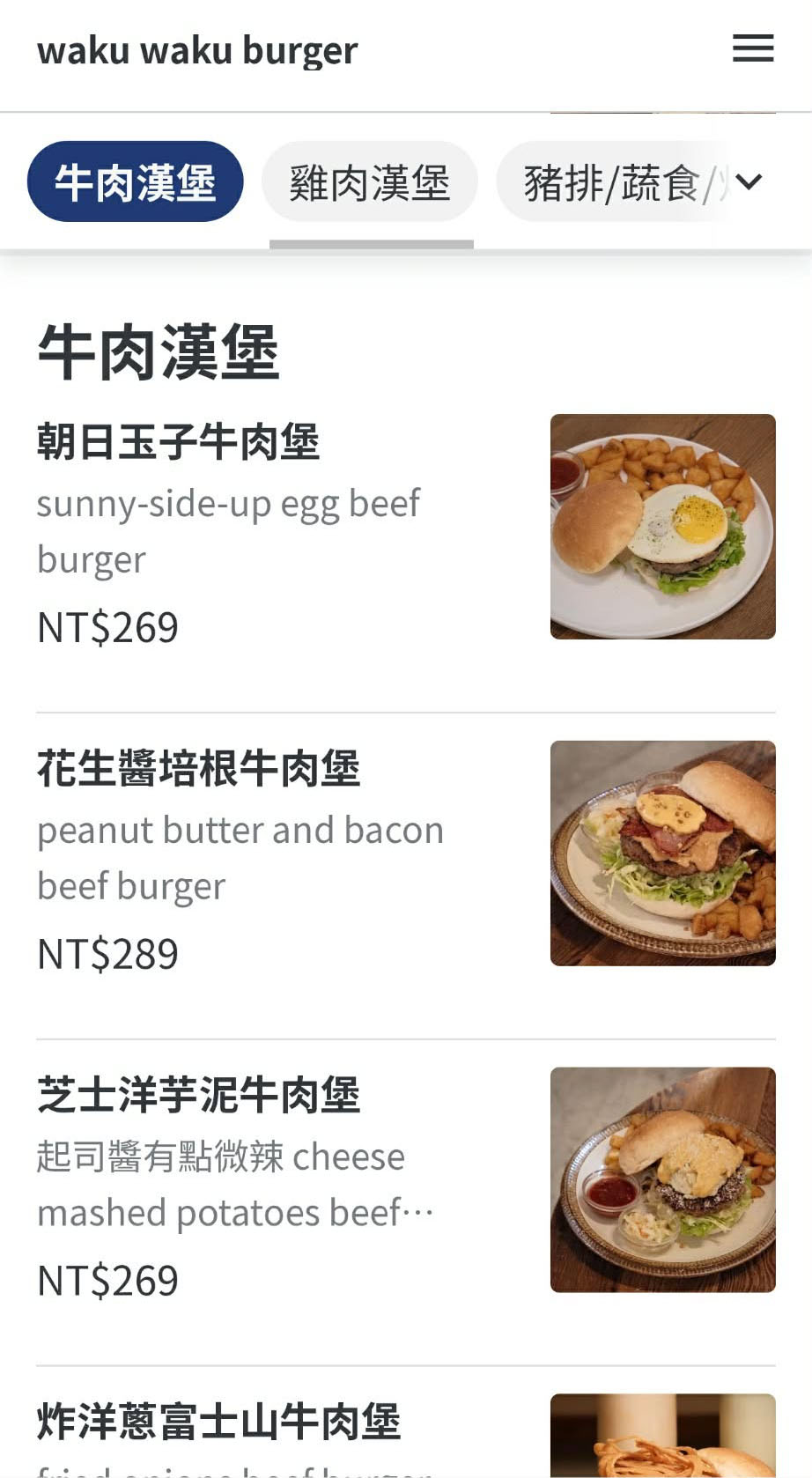 waku waku burger 101店，北醫附近日系漢堡店 @愛吃鬼芸芸